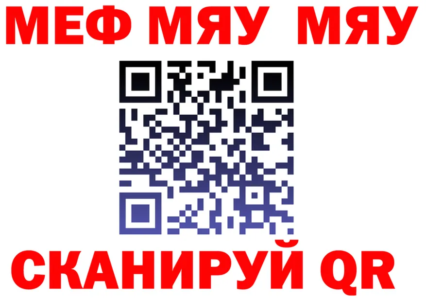МЯУ-МЯУ мяу мяу зеркало маркетплейс МЕГА Семёнов